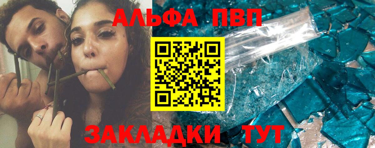 APVP Соль Кудрово