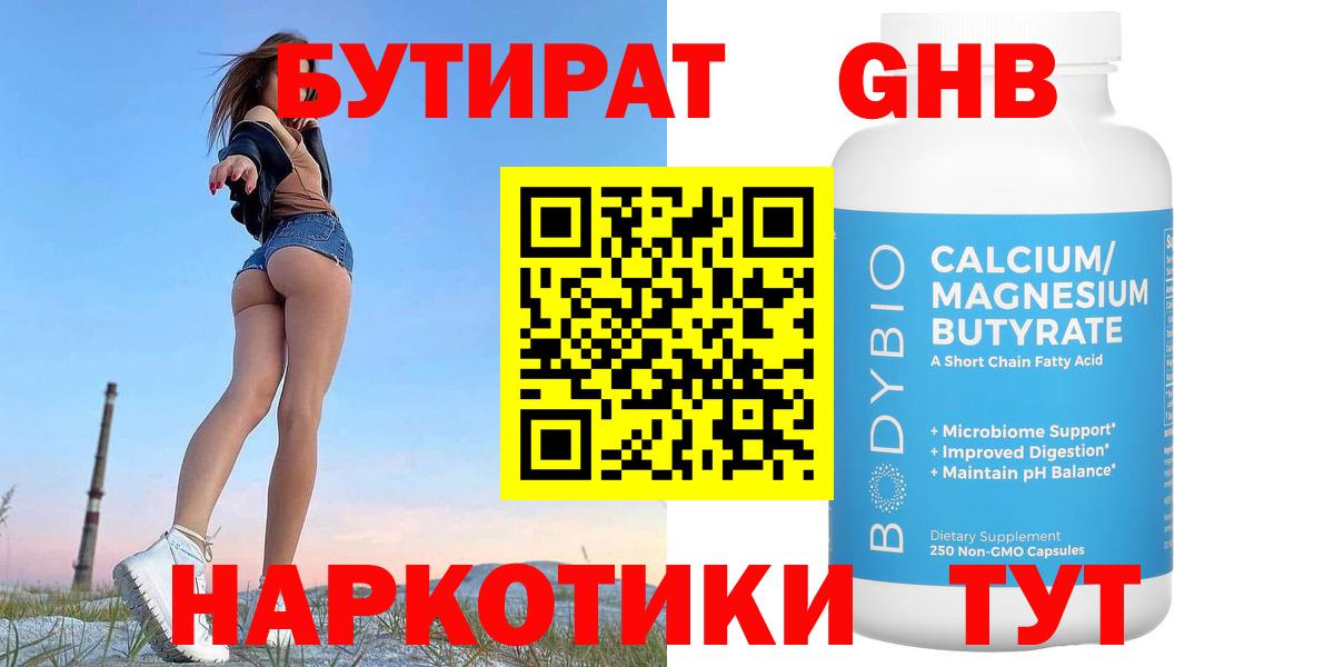 Бутират GHB  Бутират  Кудрово  Вход с VPN 